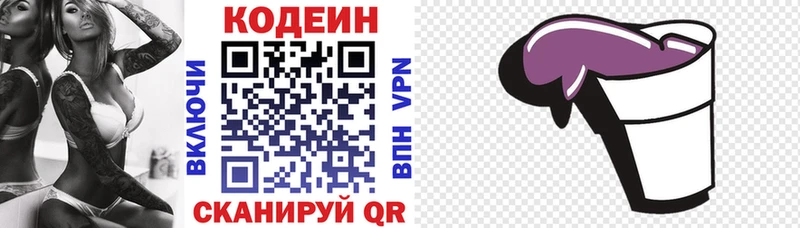 Кодеиновый сироп Lean Purple Drank Павловская